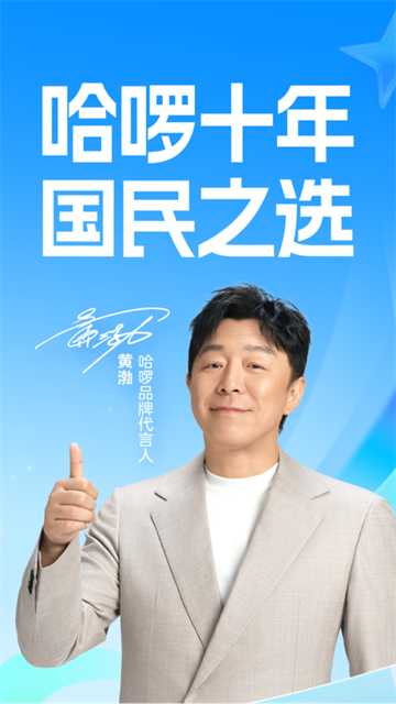 哈啰出行顺风车官方app