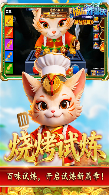 捕鱼炸翻天vivo版