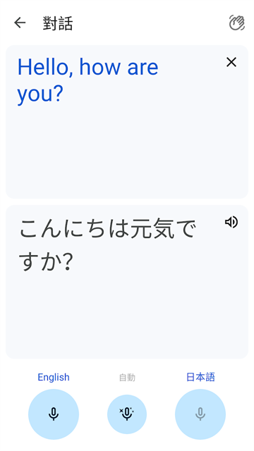 google translate翻译App