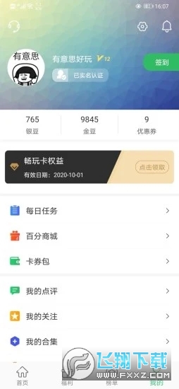 百分网游游盒下载安装2026