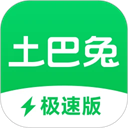 土巴兔极速版