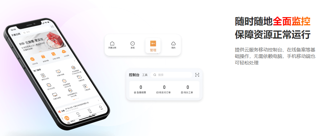 天翼云电脑app最新官方版下载