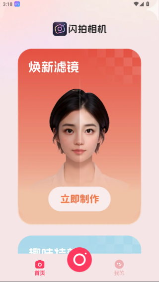 闪拍相机app最新版本下载