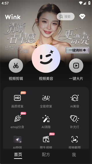 Wink安卓最新版下载