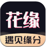 花缘app下载安装最新版官方版