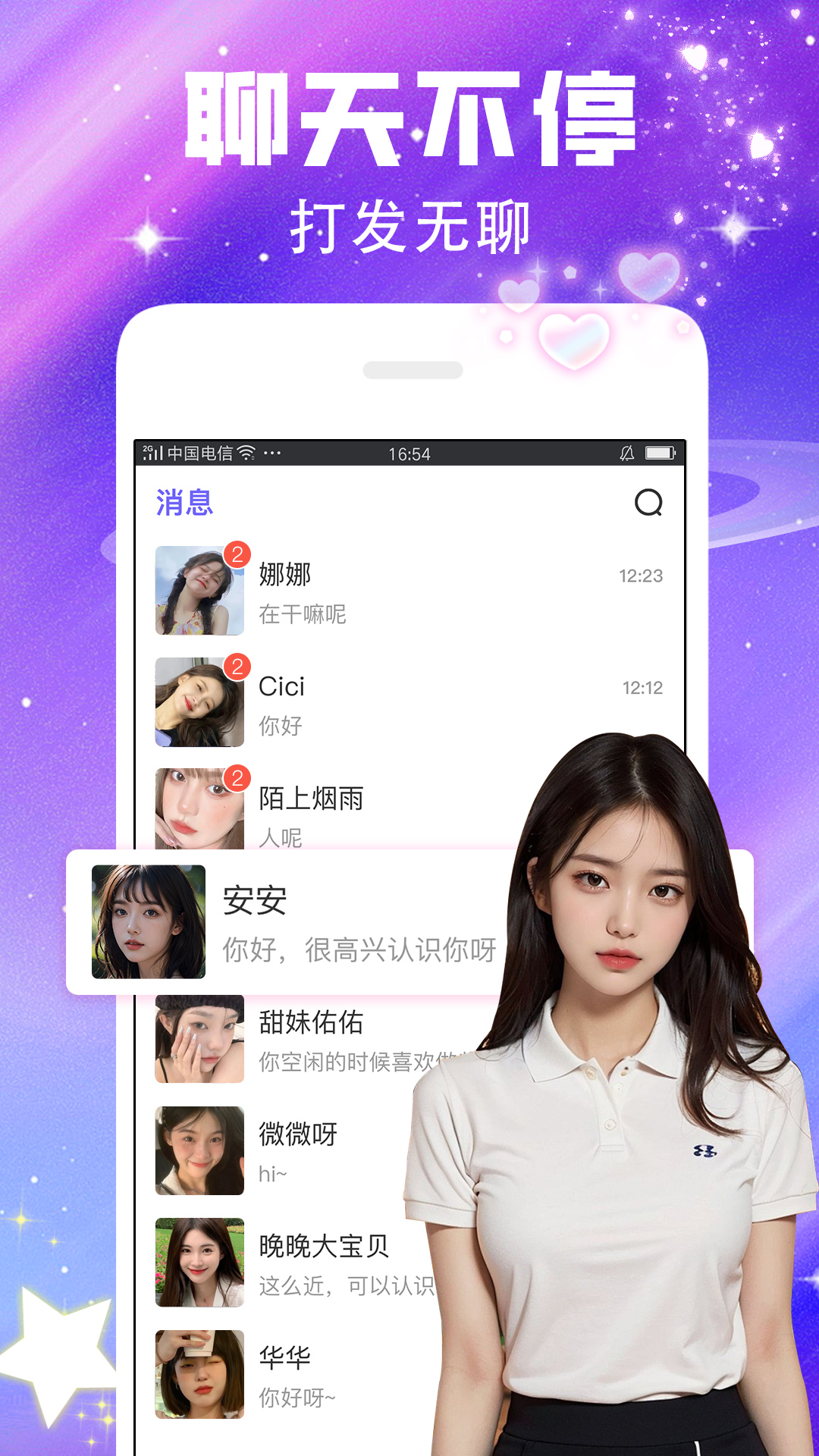 闪恋交友app下载安卓