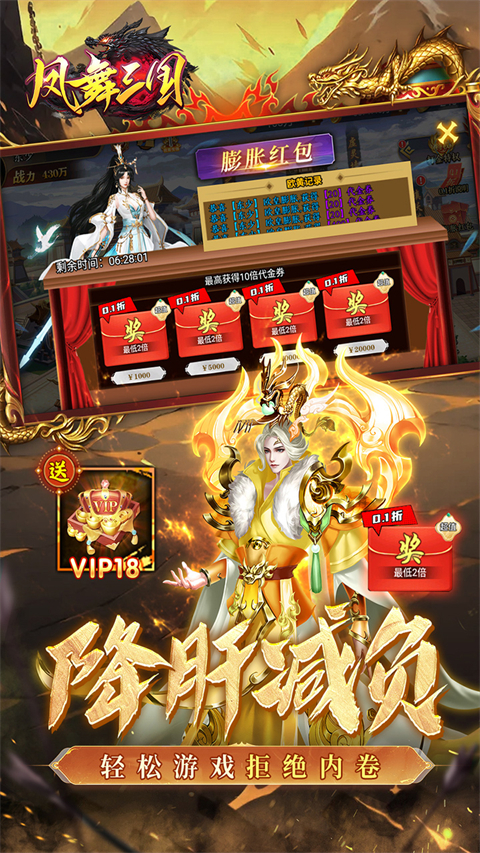 凤舞三国(0.1折放置三国特权内置免费版)