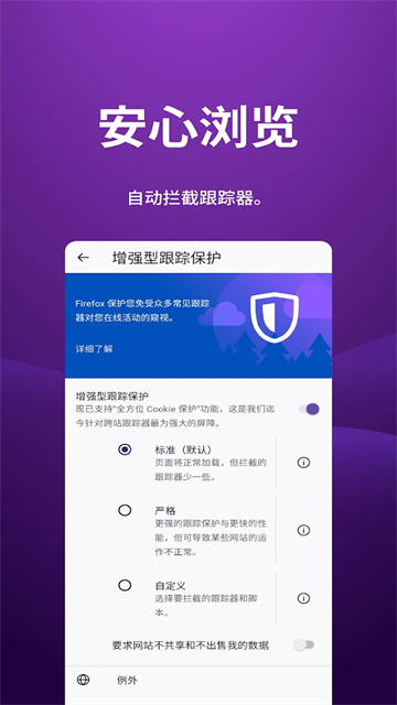 Firefox浏览器手机版