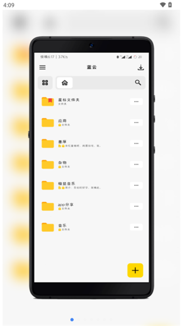 蓝云App