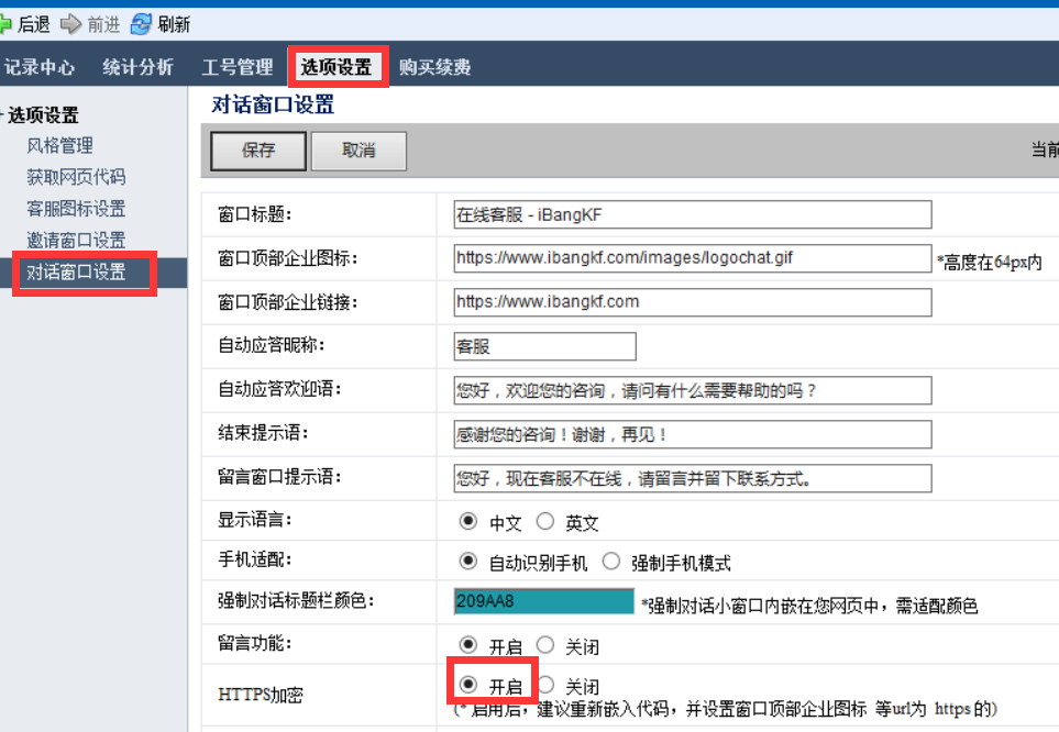 iBangKF在线客服系统
