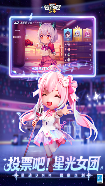 逃跑吧少年腾讯版
