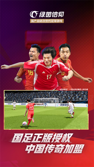 绿茵信仰小米版
