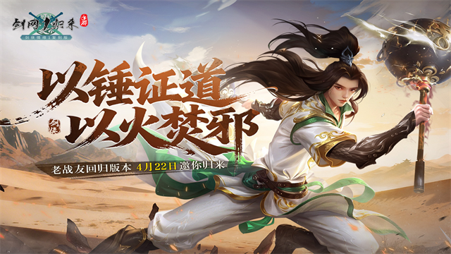 剑网1归来手游