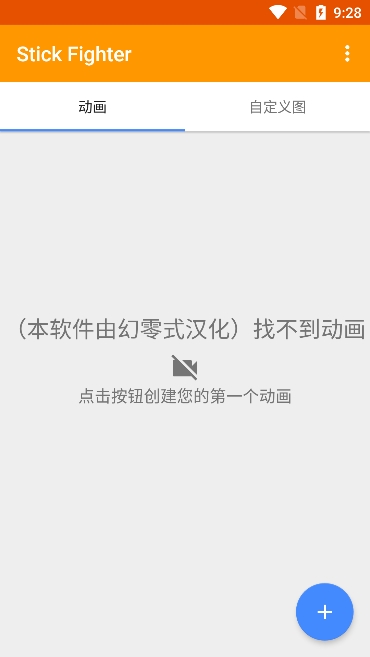 火柴人动画制作器最新版软件下载(Stick Fighter)