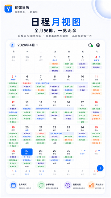 优效日历app