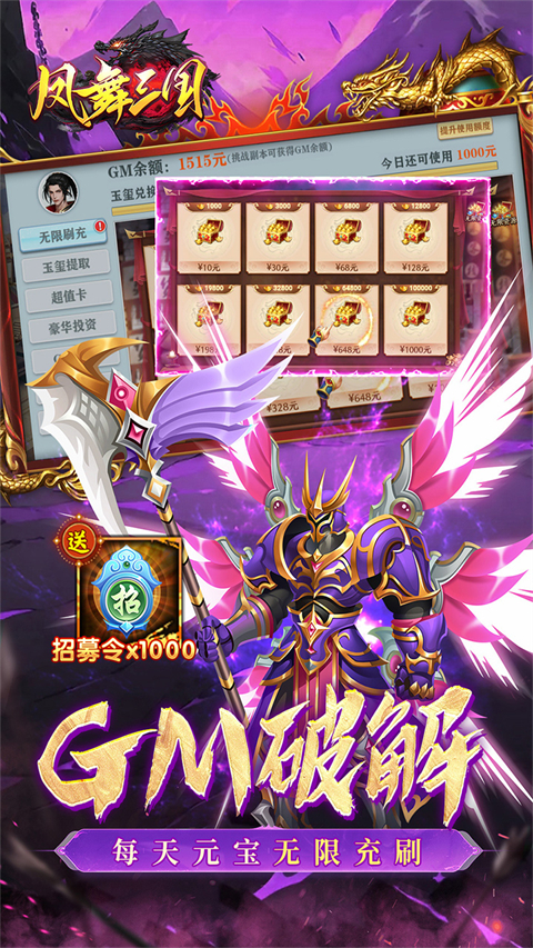 凤舞三国(0.1折放置三国特权内置免费版)