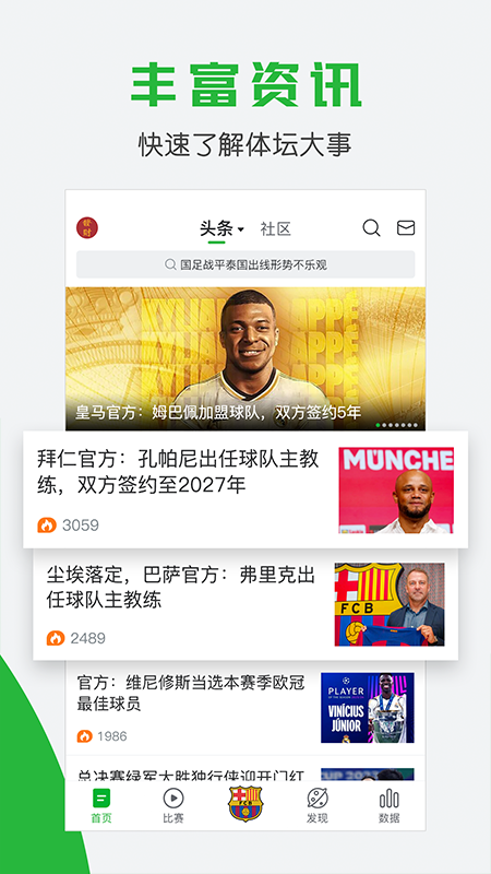 懂球帝app下载安装最新版本
