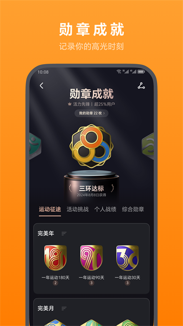 荣耀运动健康