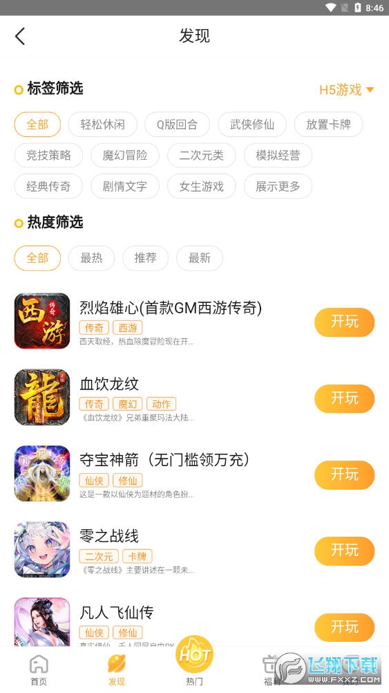 易乐玩app安卓版