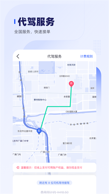 车主惠App