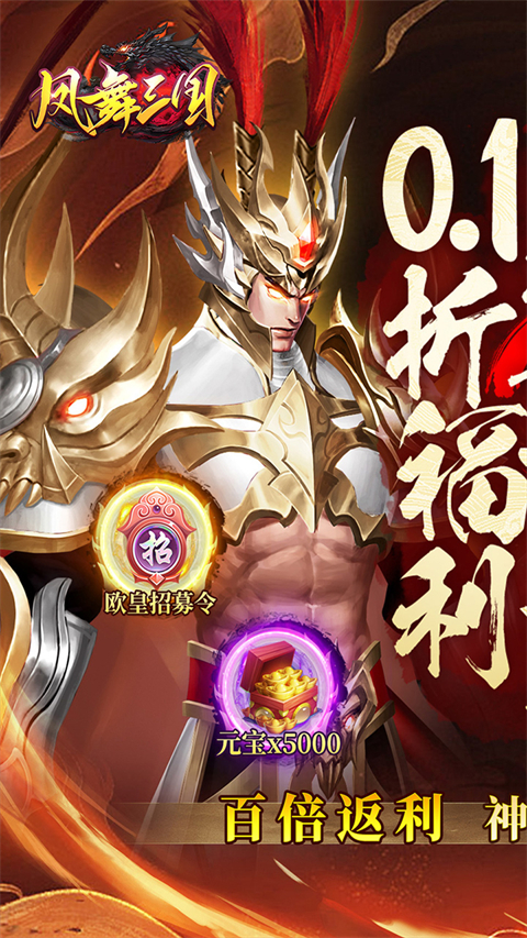 凤舞三国(0.1折放置三国特权内置免费版)