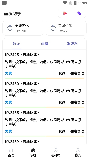 Mt画质修改器下载最新版(画质助手)