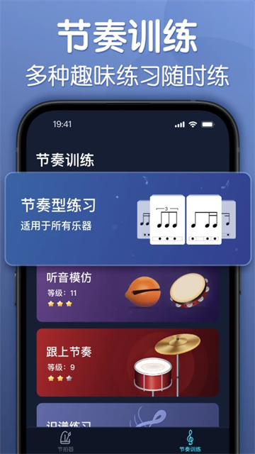 来音节拍器