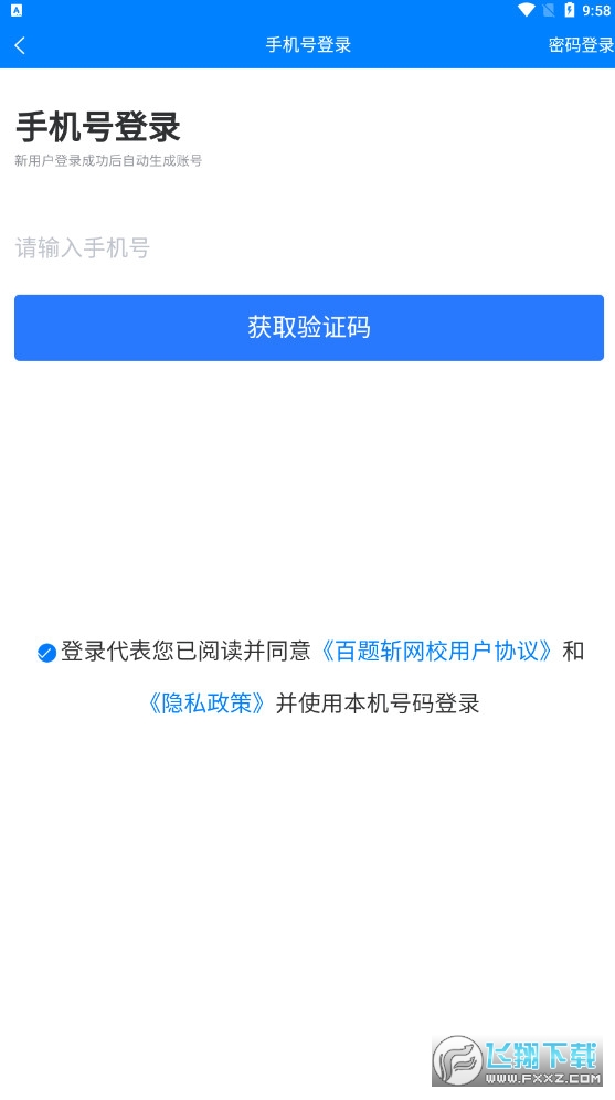 百题斩网校app官方下载2023最新版