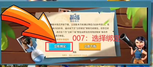 海岛奇兵账号绑定工具360版下载