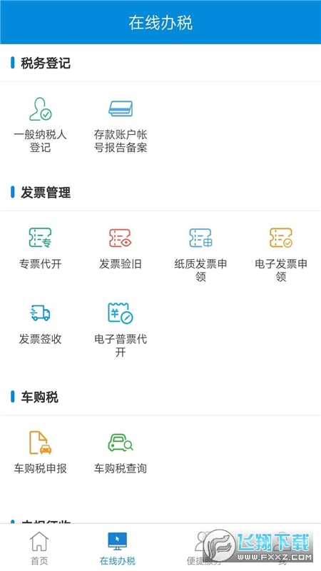 新疆税务服务平台app