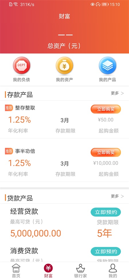 中银富登App