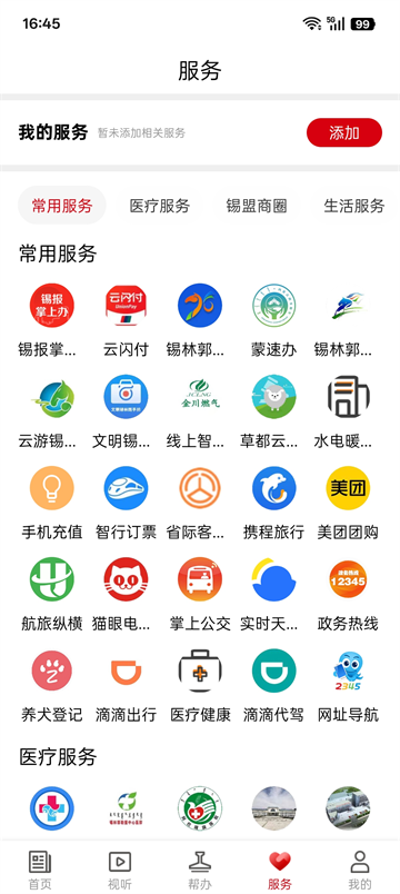 锡盟融媒