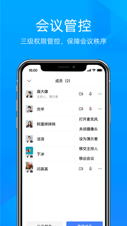 飞语会议app官方下载安卓版安装