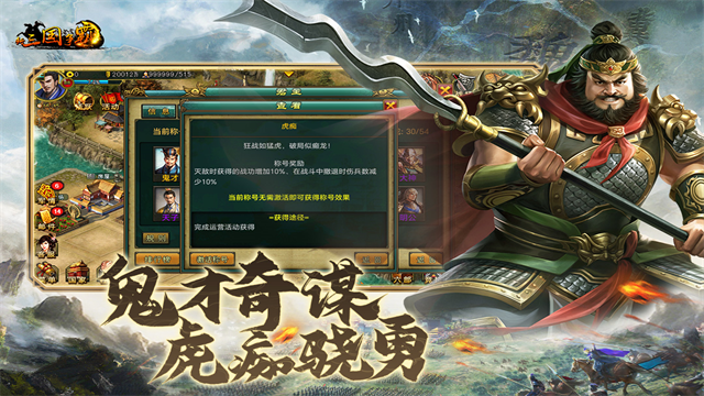 新三国争霸经典版