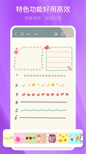千本笔记电子手帐app
