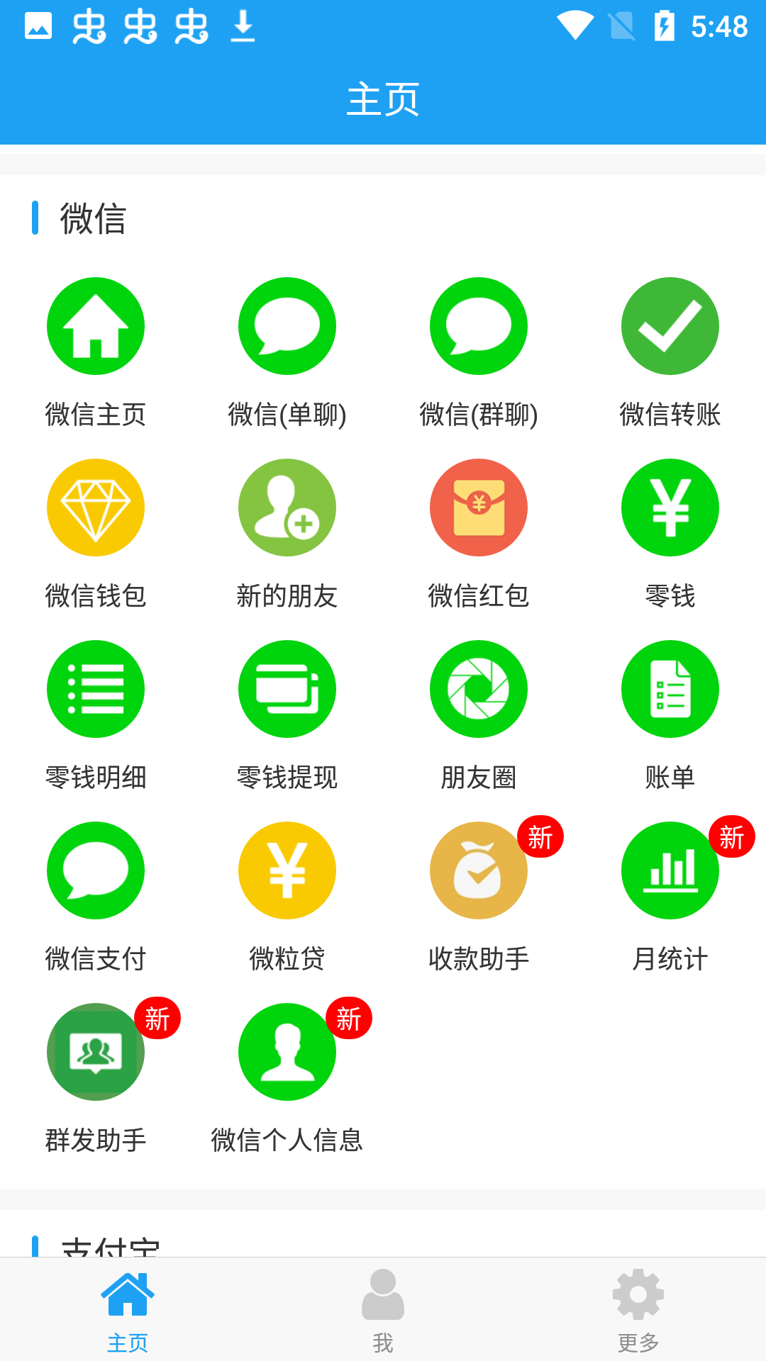 微截图2安卓版