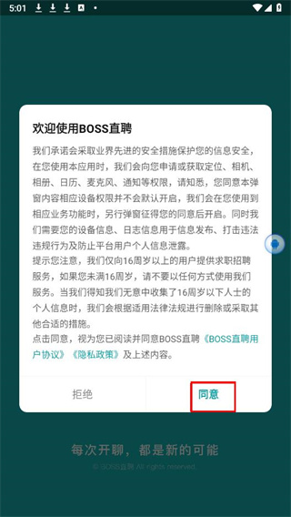 boss直聘app下载安装