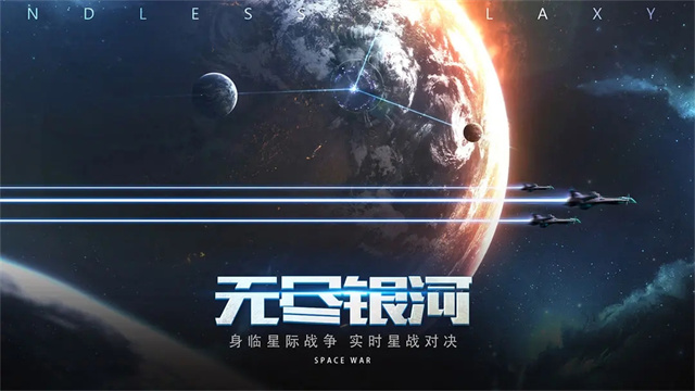 无尽银河最新版2026