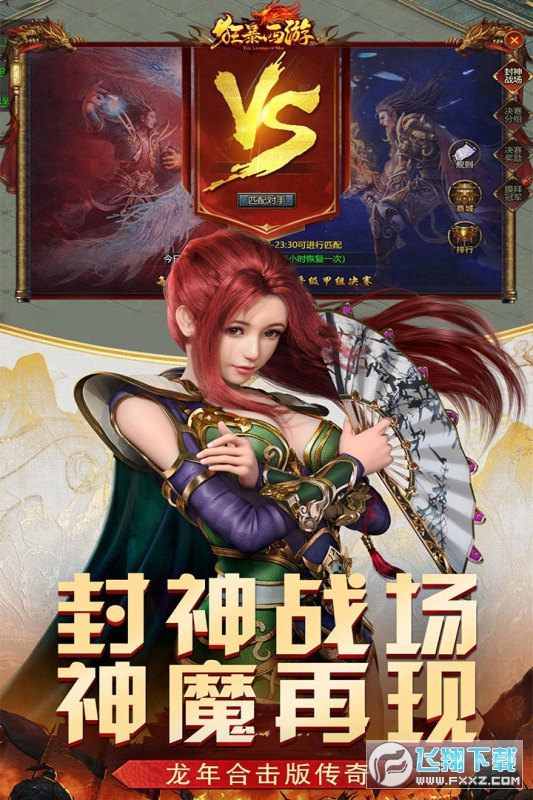 狂暴西游手游官方正版
