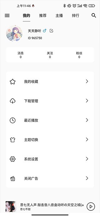 天天静听app最新版下载安卓手机版