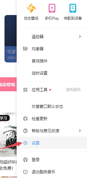 酷狗音乐