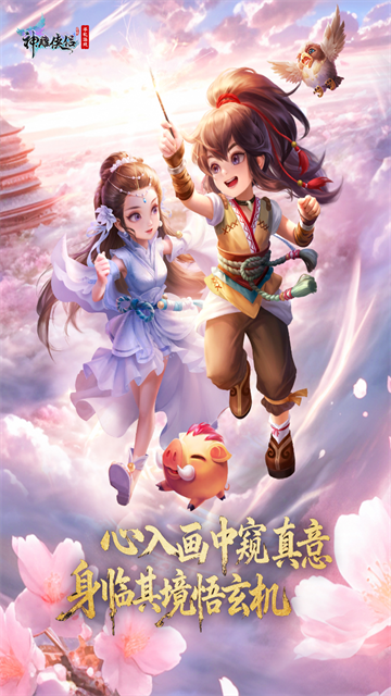 神雕侠侣单机怀旧版