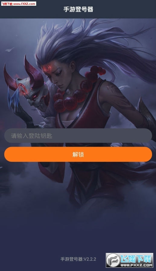 转转手游登号器最新版