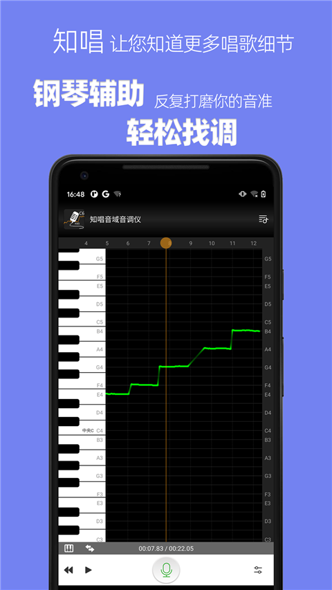 知唱音域音调仪app官方版下载