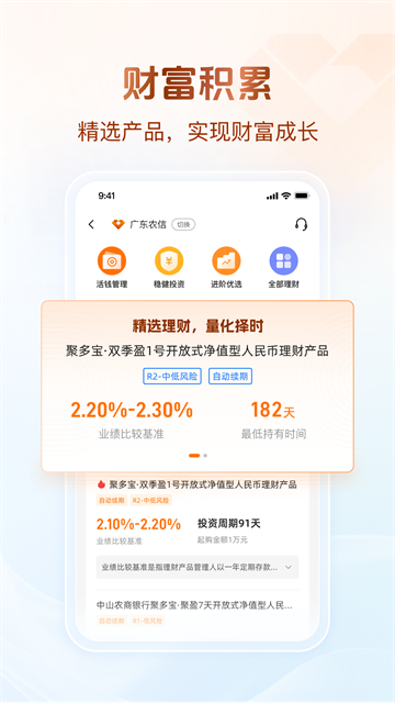 广东农村信用社app
