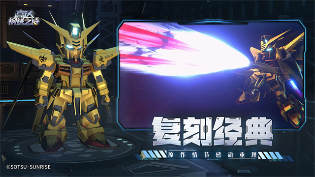 高达钢铁之诗最新版