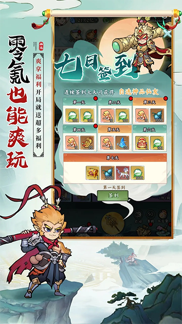 胜斗西游
