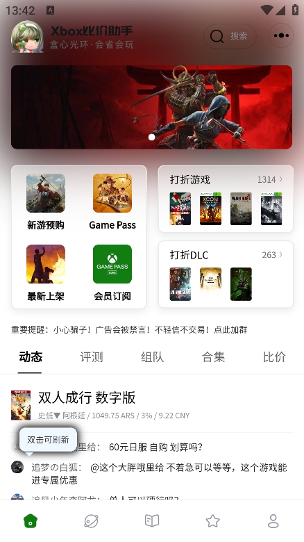 xbox比价助手app最新版下载