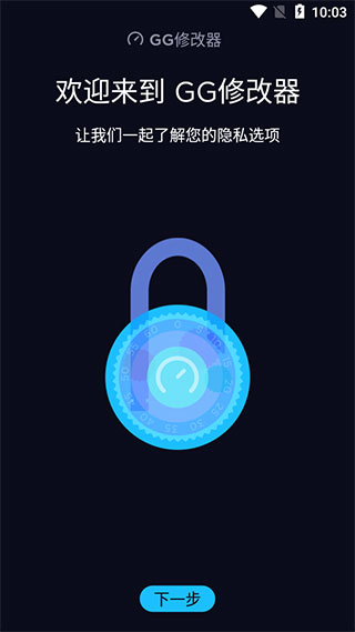 gg修改器官方正版下载免root