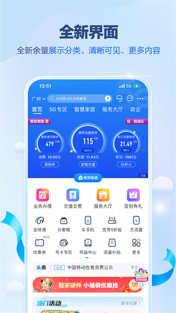 广东移动App